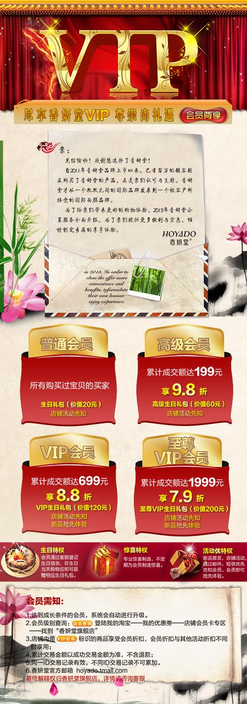 PSD Web Template - Vip Shop (China)