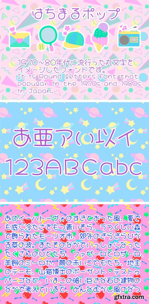 CM - HachiMaruPop (Japanese Font) 2086214