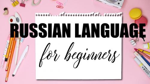 SkillShare - Russian Language for Beginners: Alphabet and Pronunciation