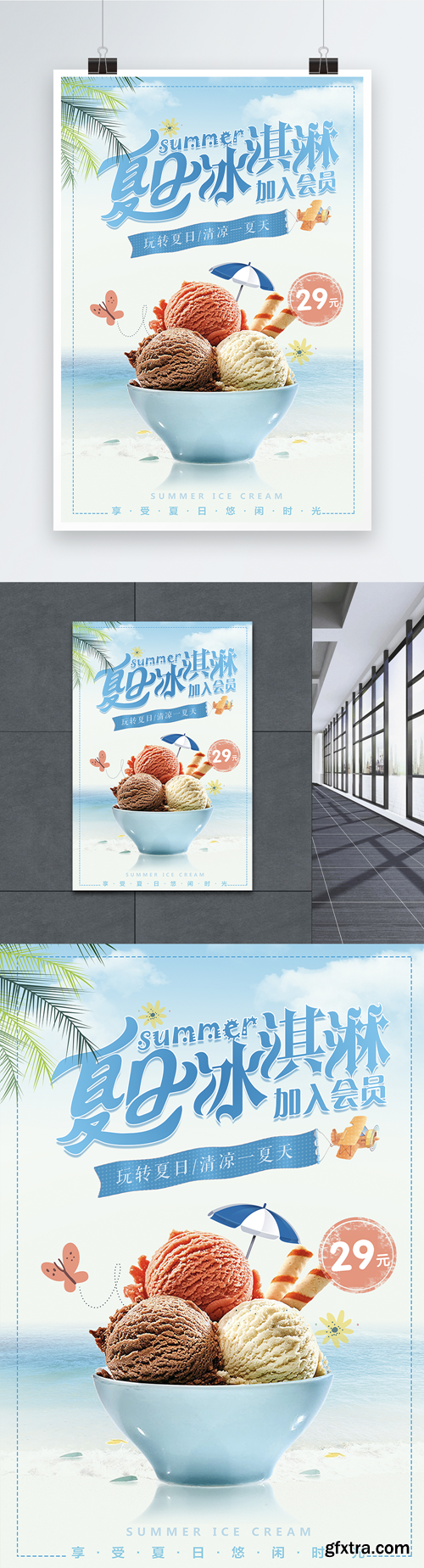 summer ice cream promotion poster