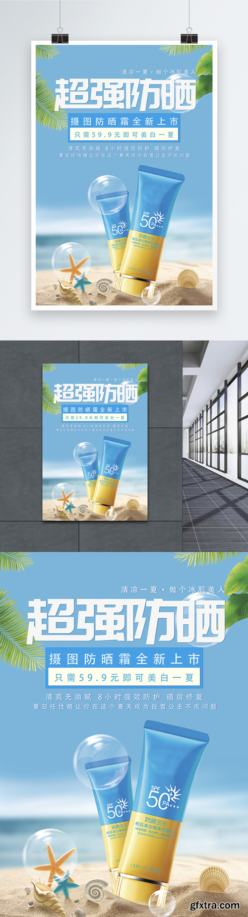 sunscreen promotion posters