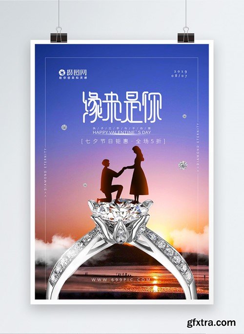 Creative Qixi Diamond Ring Jewelry Promotion Poster Template 401594521