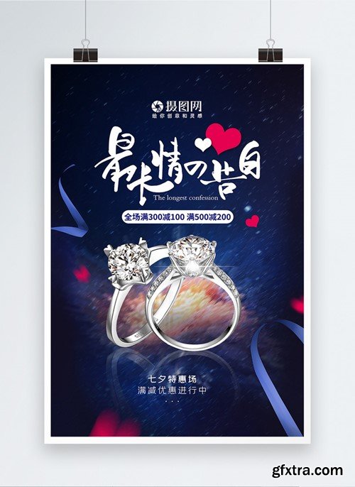 Chinese Valentines Day Diamond Ring Jewelry Promotion Poster Template 401593495