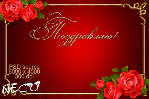 Trim PSD source with red roses in a gold frame - Congratulations
