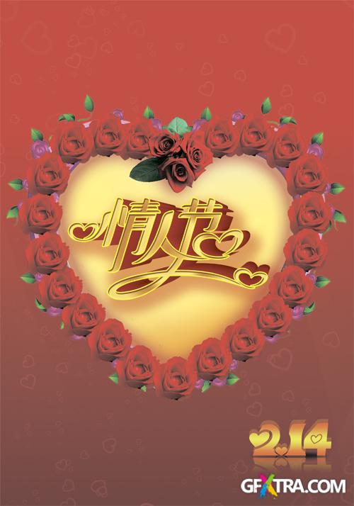 PSD Source - Heart With Roses For Valentines Day