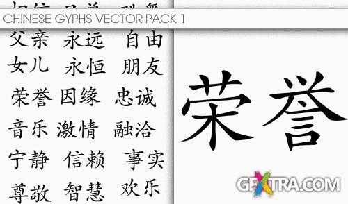 Chinese Glyphs Vector Set