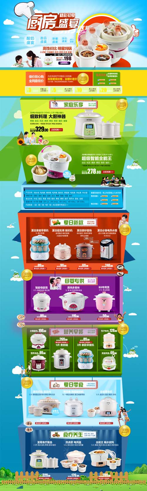PSD Web Template - Equipment for Chefs - Chinese