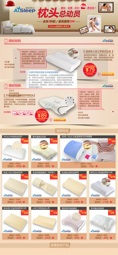 PSD Web Template - Orthopedic Pillow - Chinese