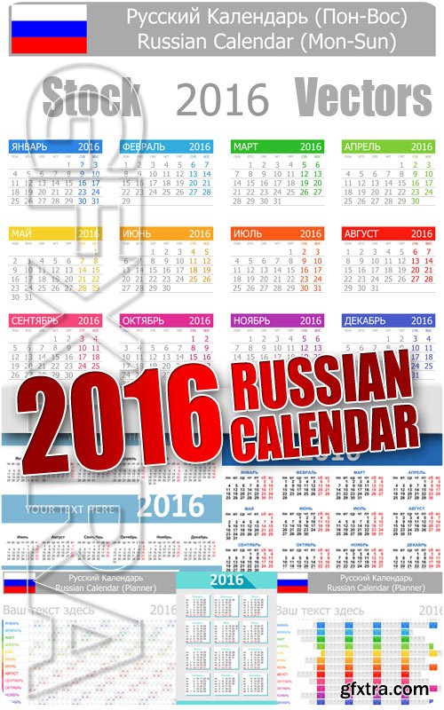 Russian 2016 calendar - Stock Vectors