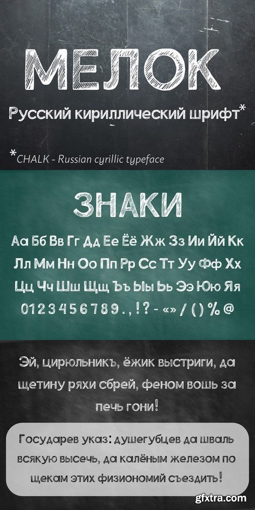 CM - Chalk cyrillic typeface 644989