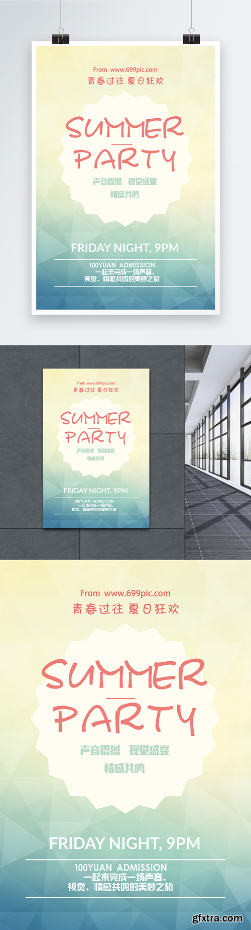 summer music party posters