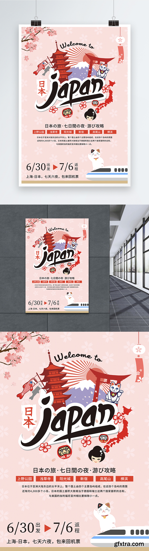 japanese travel poster design