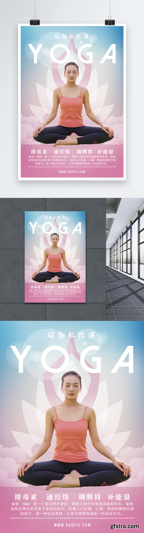 yoga private poster design