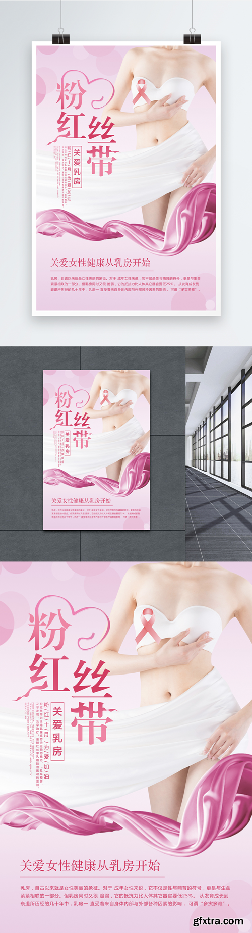 pink care for breast stereoscopic poster