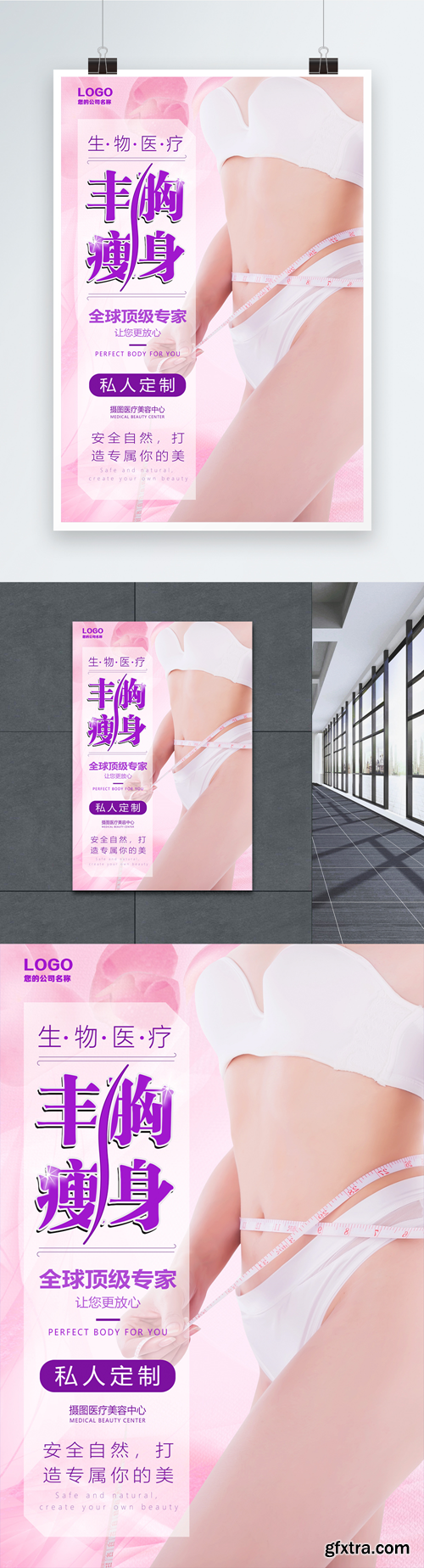 breast enhancement medical beauty poster design