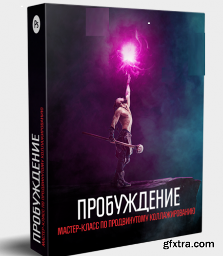 Alexey Kuzmichev - Awakening. Advanced Collage Mastering Class in Photoshop