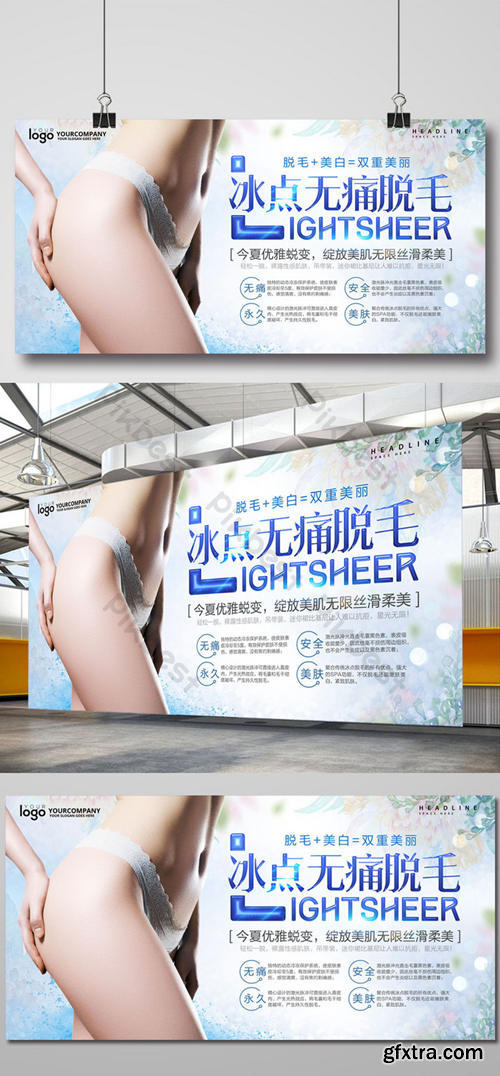 Freezing painless hair removal cosmetic beauty poster design Template PSD