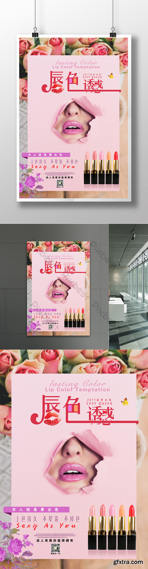 Pink Fashion Cosmetic Lipstick Lipstick Lip Gloss Lip Color Shopping Mall Poster Template PSD