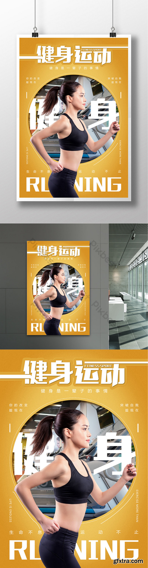 Fitness is a life thing sport poster Template PSD