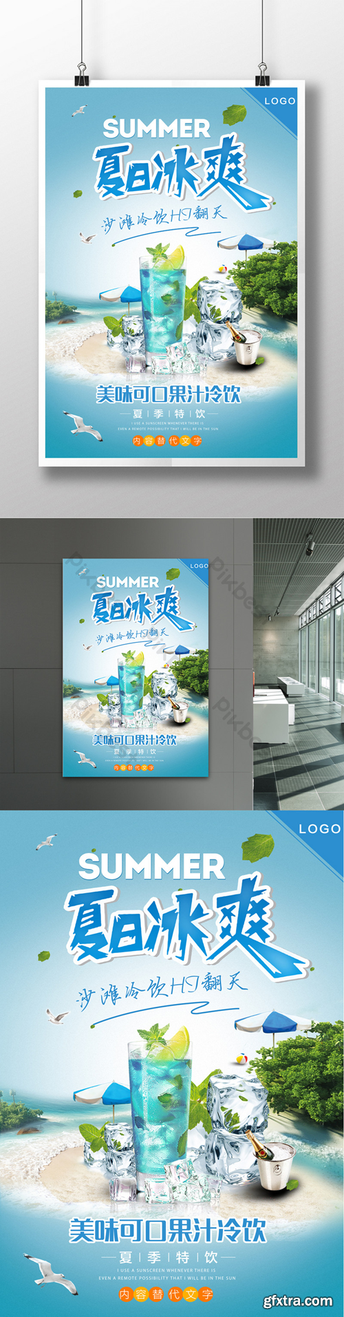 Summer Icy Cold Drink Poster Template PSD