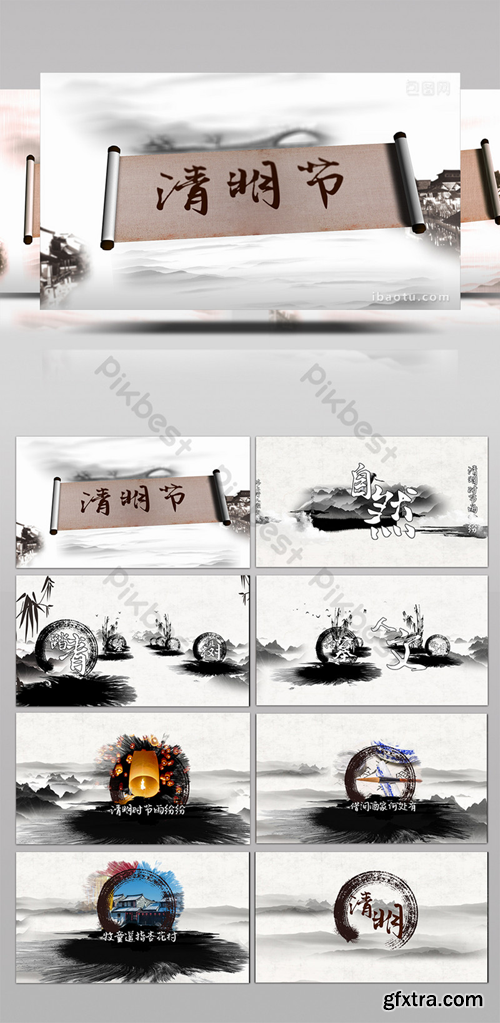 Ink wind Qingming Festival ancestral ancestor AE template Video Template AEP 1727609