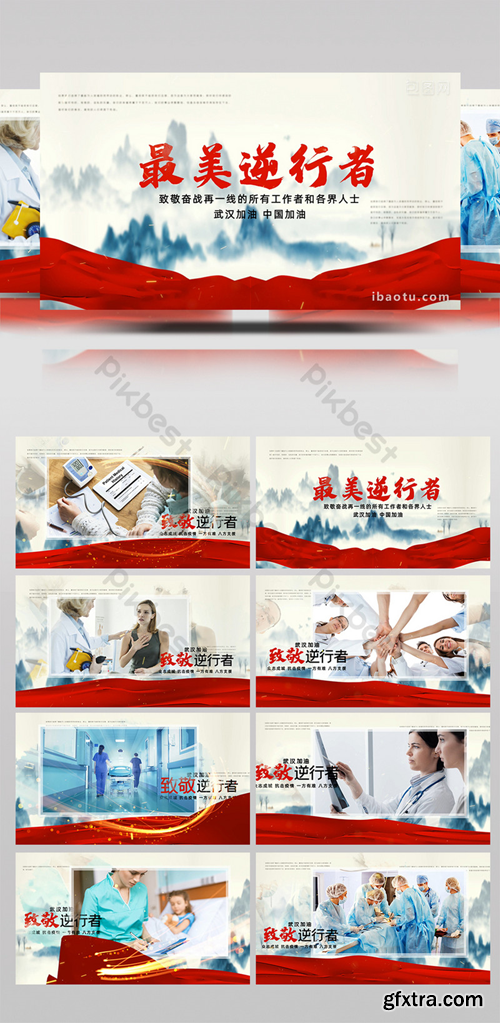 Anti-epidemic front line ink Chinese style graphic ae template Video Template AEP 1717989