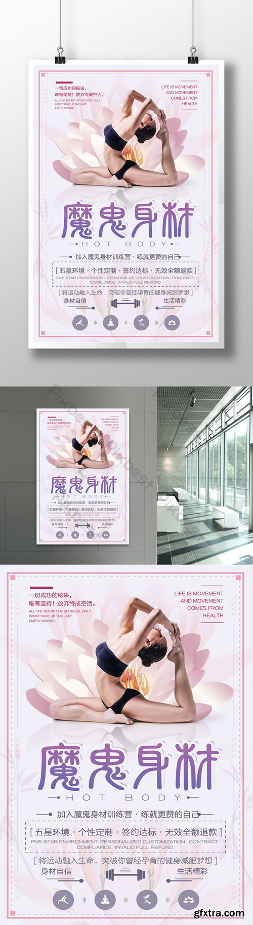 Simple Creative Fitness Club Sports Poster Design Template PSD