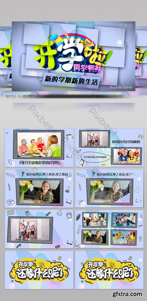 Simple and cheerful school season column package AE template Video Template AEP 1717751