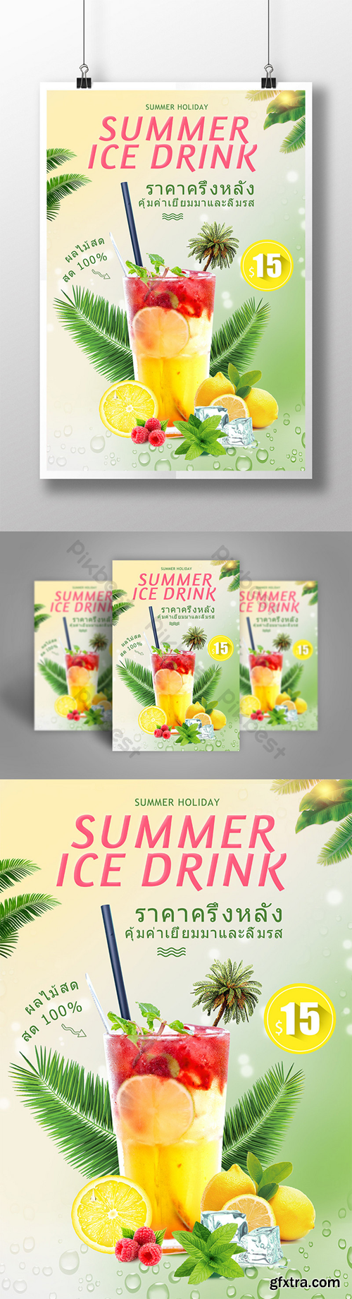 Summer ice drink creative promotion poster Template PSD