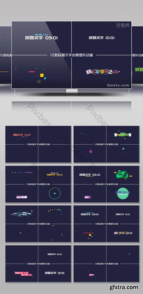 PikBest - 12 sets of colorful creative graphic text title animation package AE template - 710964