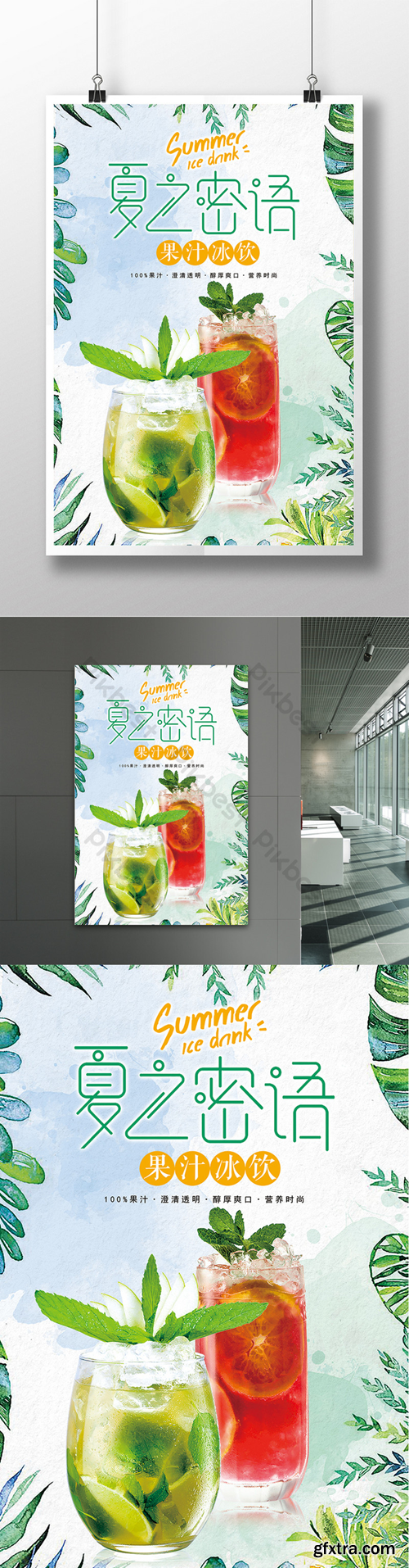 Small fresh juice ice drink poster Template PSD