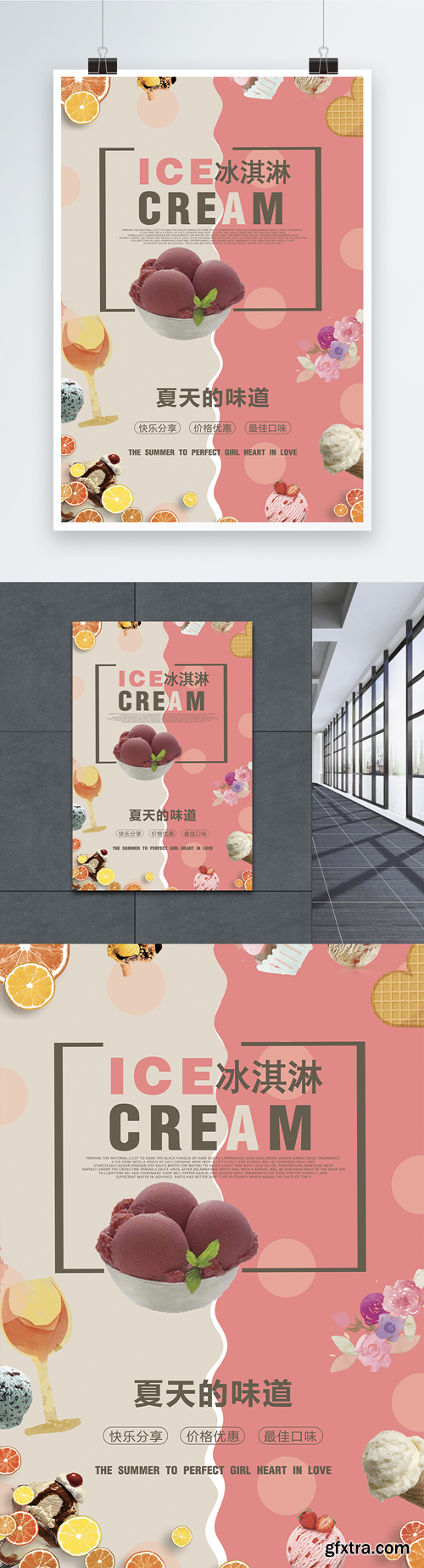 summer ice cream promotional poster