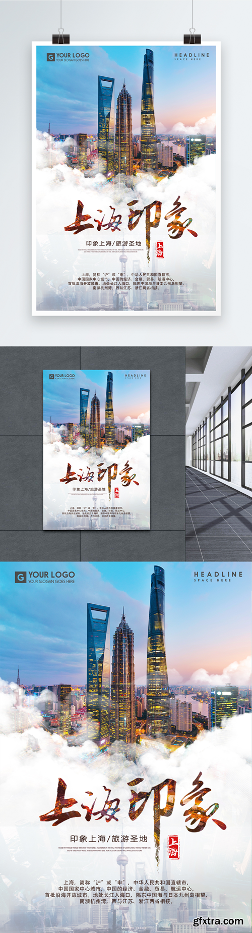 shanghai impression travel posters