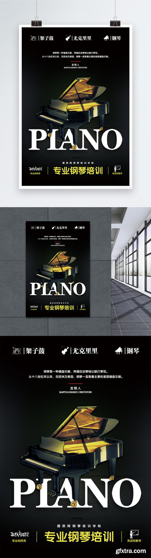 professional piano training admissions posters