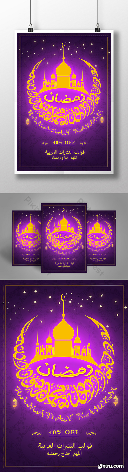 Purple Ramadan Poster Template Template PSD