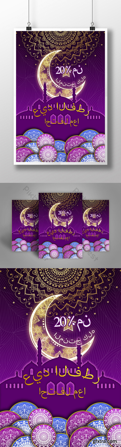 Purple mystery Ramadan poster Template PSD