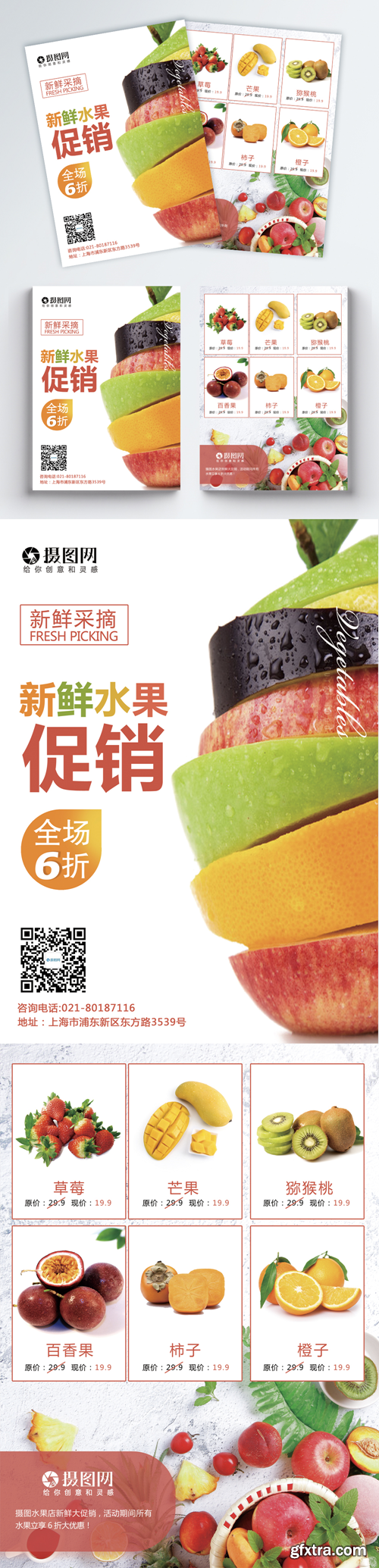 fruit sales promotion flyer