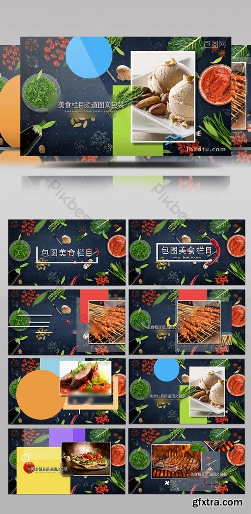 PikBest - Colorful food column graphic packaging AE template - 1227405