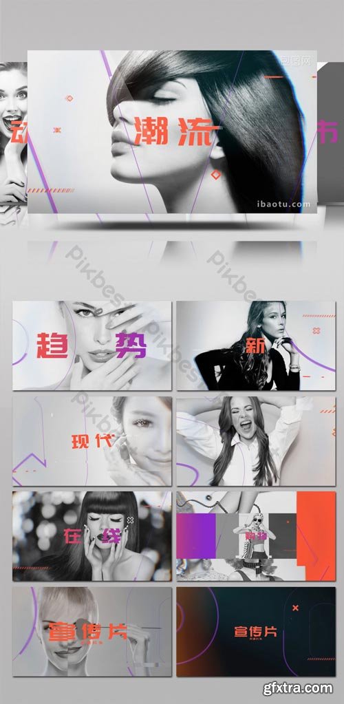PikBest - Trendy graphic elements fashion dynamic propaganda film AE template - 1186082