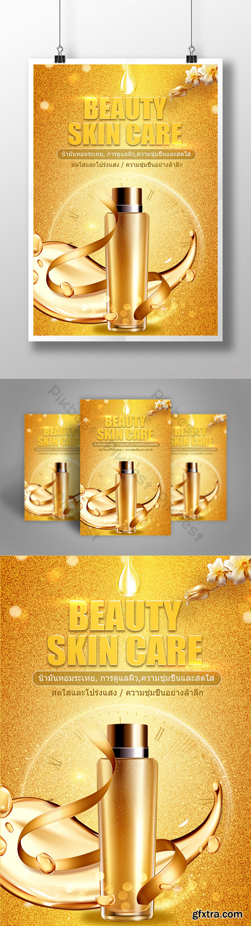 Golden highend essential oil skin care beauty poster Template PSD