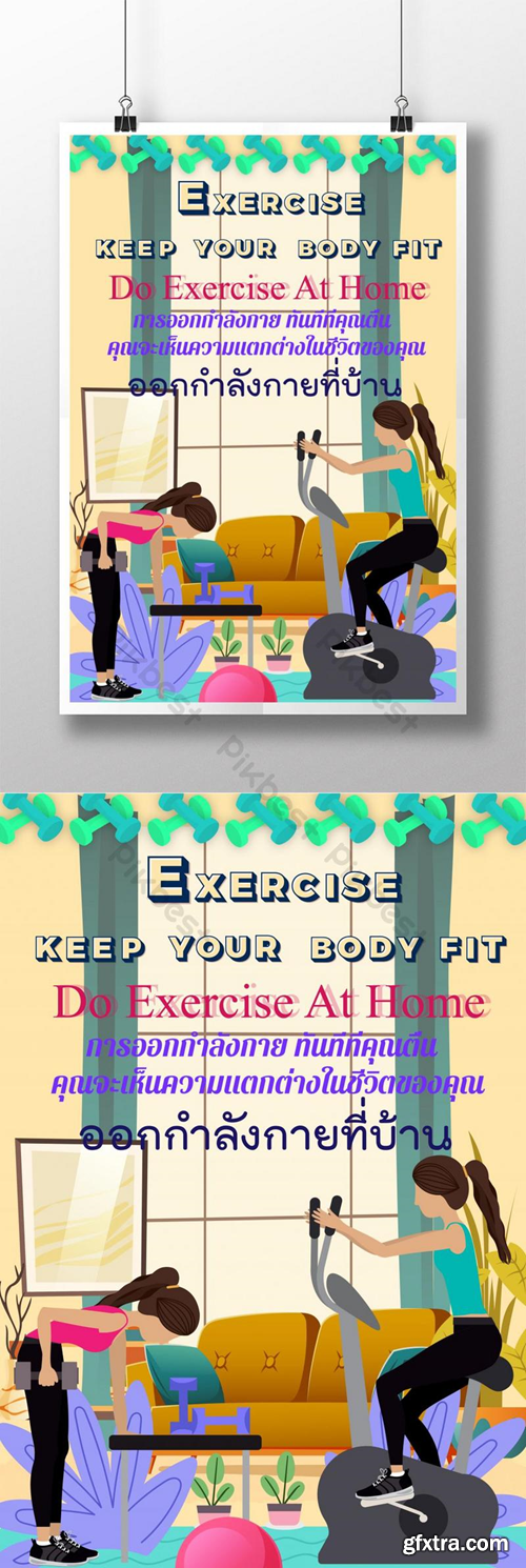 Exercise At Home Poster Template AI