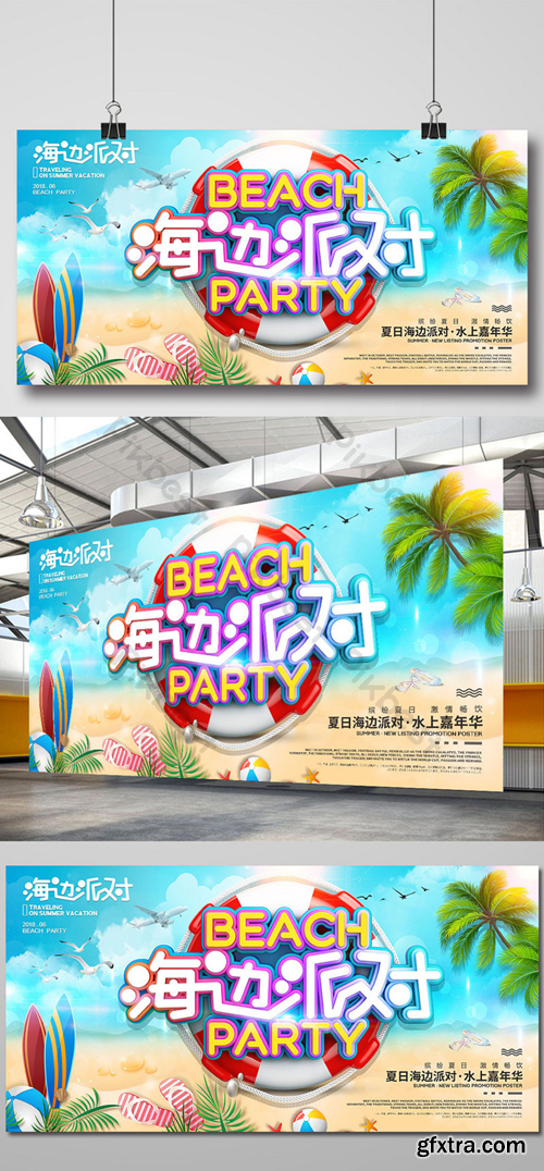 Creative three-dimensional word seaside party travel poster Template PSD