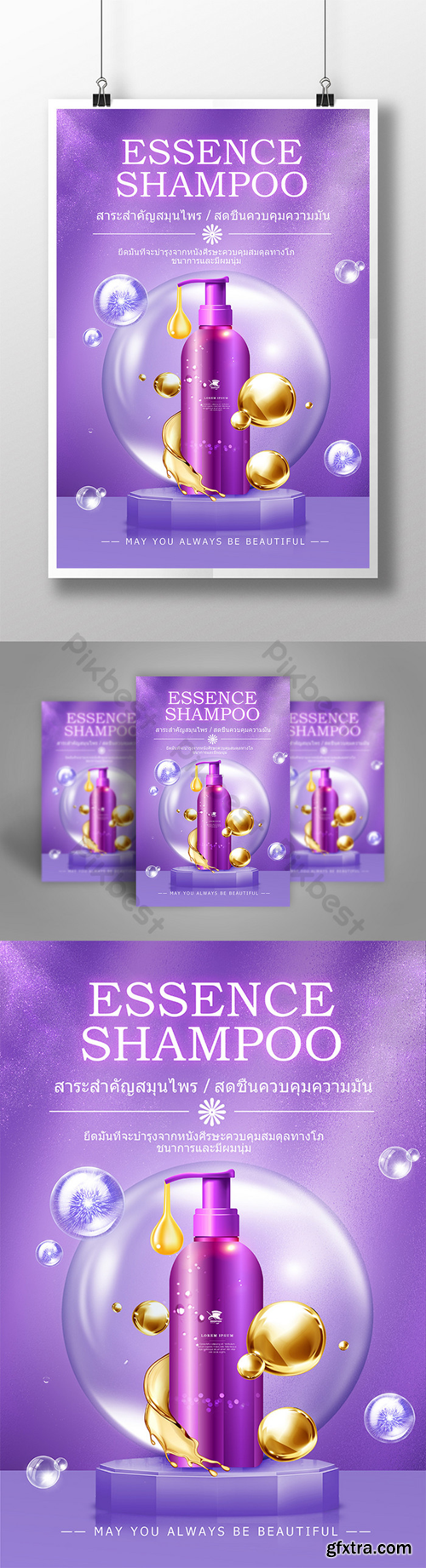 Purple texture creative purple shampoo poster Template PSD