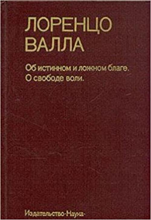 Ob istinnom i lozhnom blage ; O svobode voli (Pami͡a︡tniki filosofskoĭ mysli) (Russian Edition)