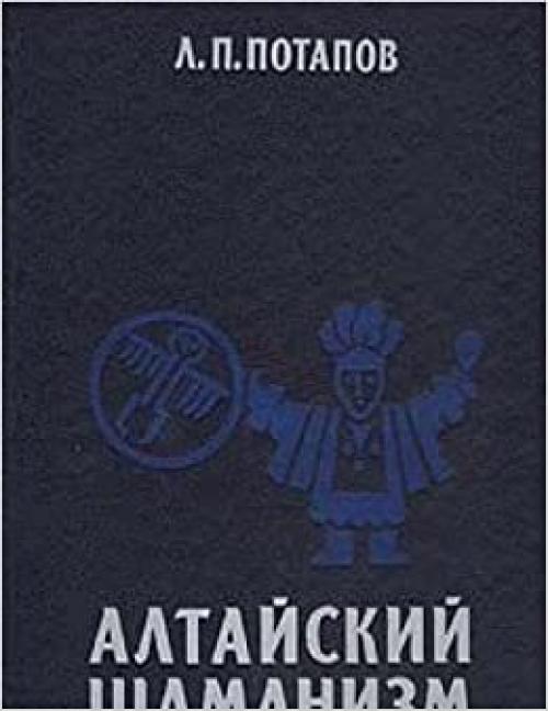 Altaĭskiĭ shamanizm (Russian Edition)