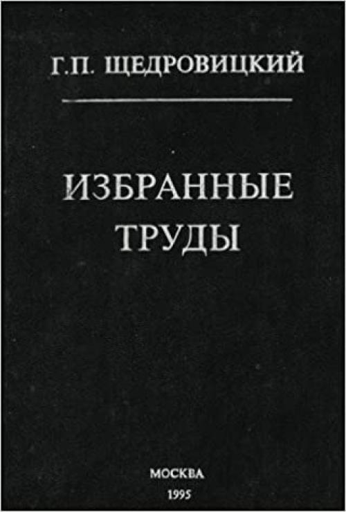 Izbrannye trudy (Russian Edition)