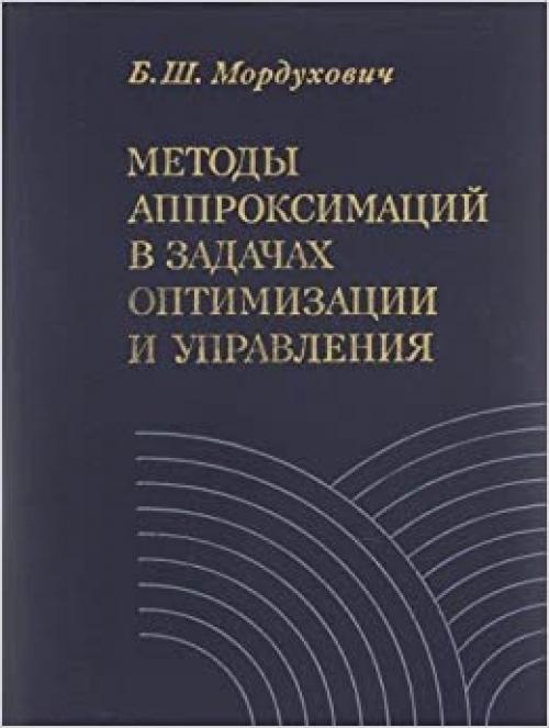 Metody approksimat͡s︡iĭ v zadachakh optimizat͡s︡ii i upravlenii͡a︡ (Russian Edition)