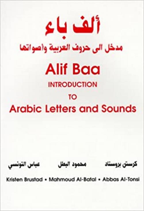 Alif Baa: Introduction to Arabic Letters and Sounds (Al-Kitaab Fii Ta Allum Al -Arabiyya - a Textbook for Arabic)