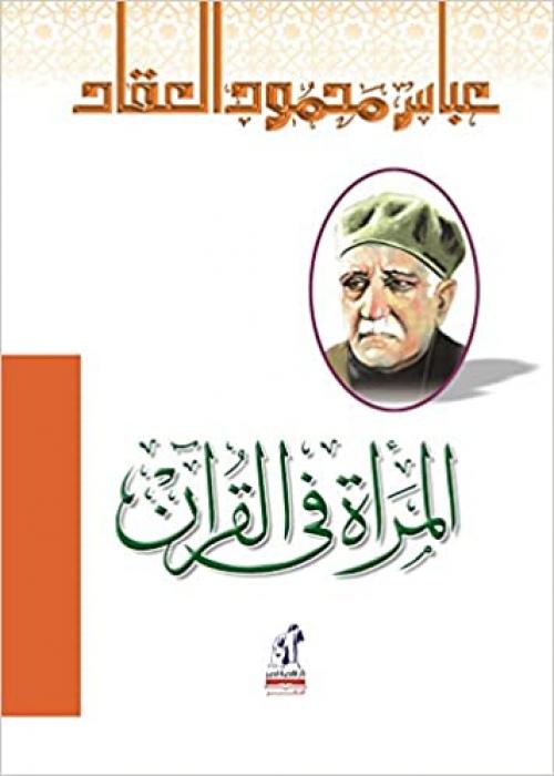 المرأة في القرآن (Hindi and Arabic Edition)