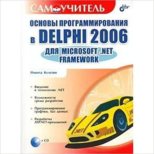 Osnovy programmirovaniia v Delphi 2006 dlia Microsoft .NET Framework